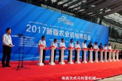 2017新疆農業機械博覽會丨在新疆國際會展中心盛大開幕！